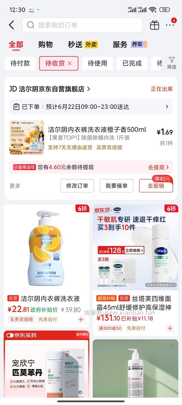 洁尔阴内衣洗衣液500ml好价三块多，有砸蛋可到1块多！！ - 线报酷