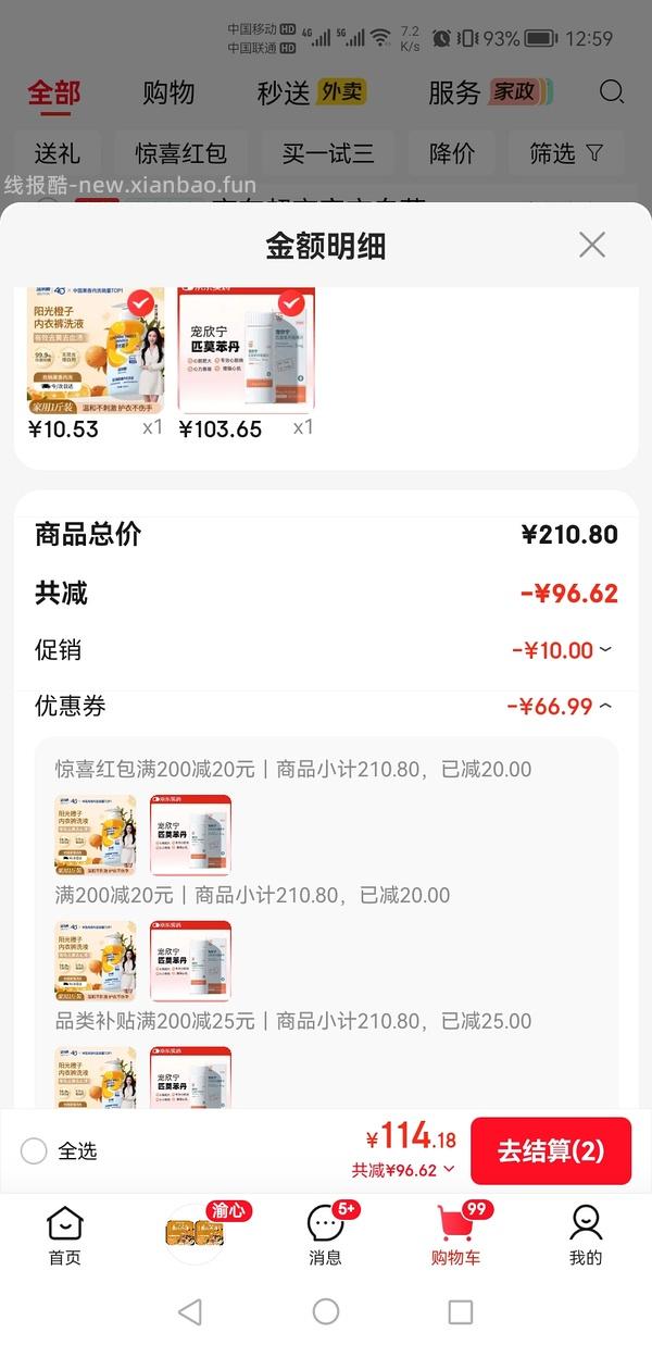 洁尔阴内衣洗衣液500ml好价三块多，有砸蛋可到1块多！！ - 线报酷