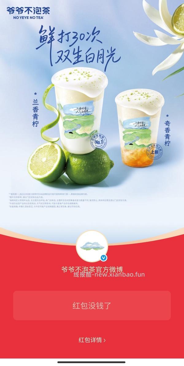 免费奶茶券（车走已无） - 线报酷