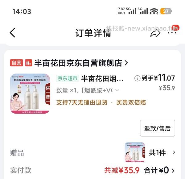 0入半亩花田身体乳（需套卡 - 线报酷