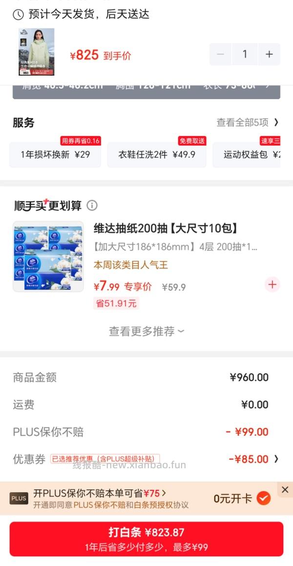 jd plus开卡礼60 - 线报酷