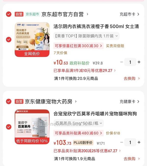 洁尔阴内衣洗衣液500ml好价三块多，有砸蛋可到1块多！！ - 线报酷