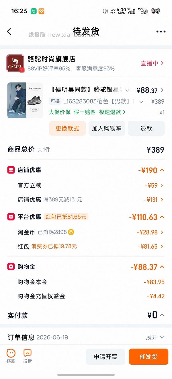 66块钱买骆驼侯明昊同款鞋(可以更低 我不会强制签到红包) - 线报酷