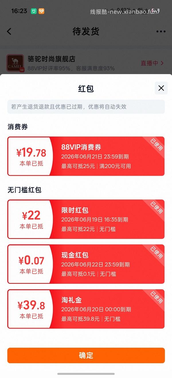 66块钱买骆驼侯明昊同款鞋(可以更低 我不会强制签到红包) - 线报酷