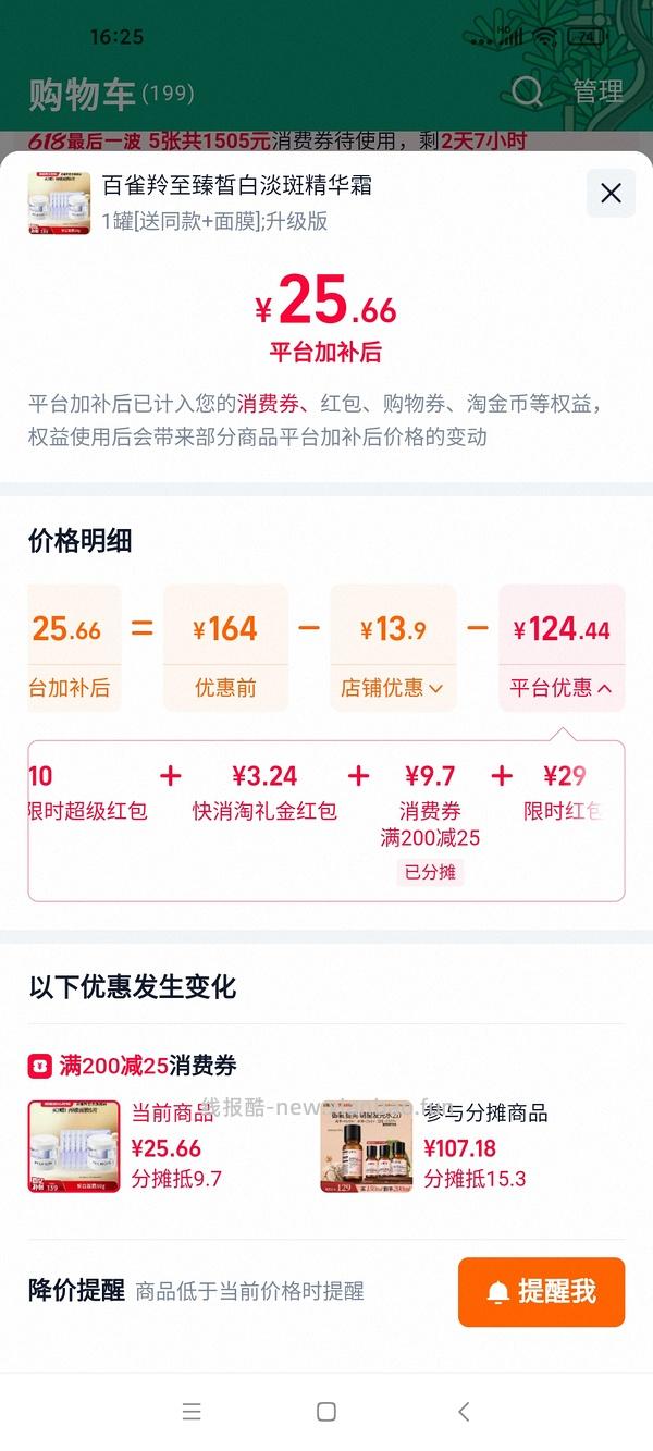 百雀羚面霜 - 线报酷