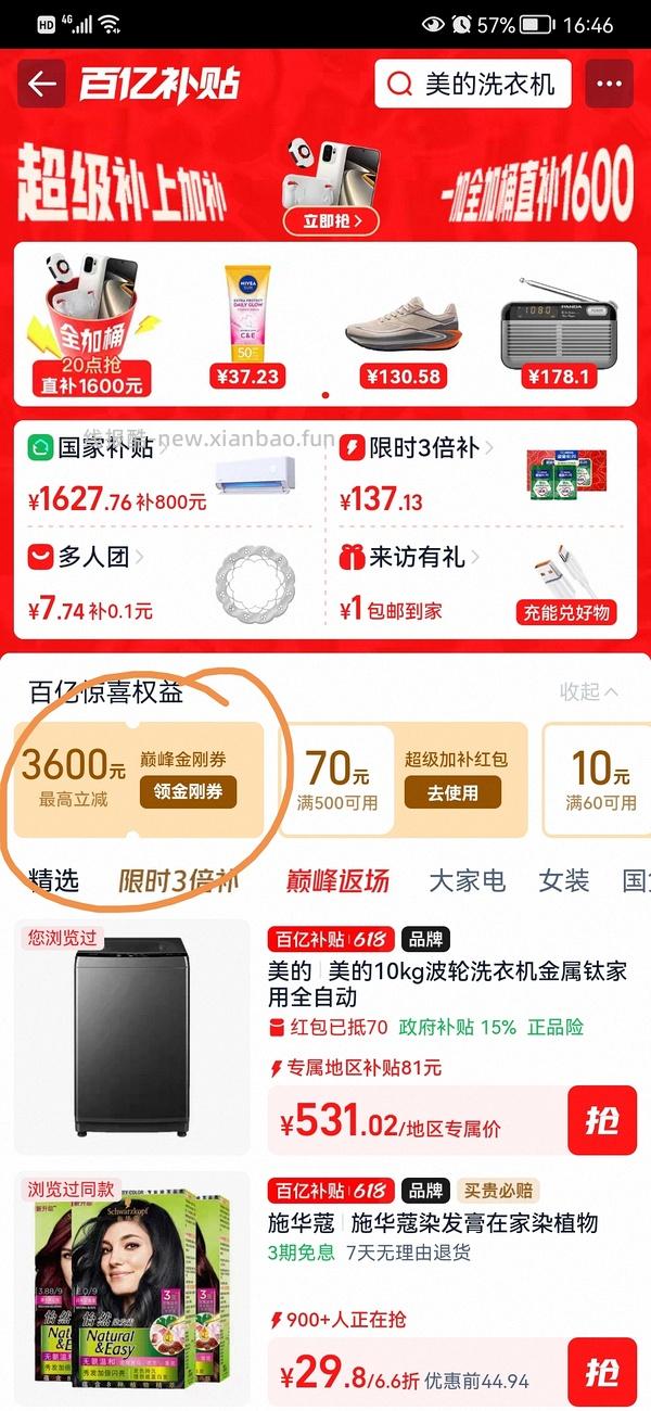 百雀羚面霜 - 线报酷