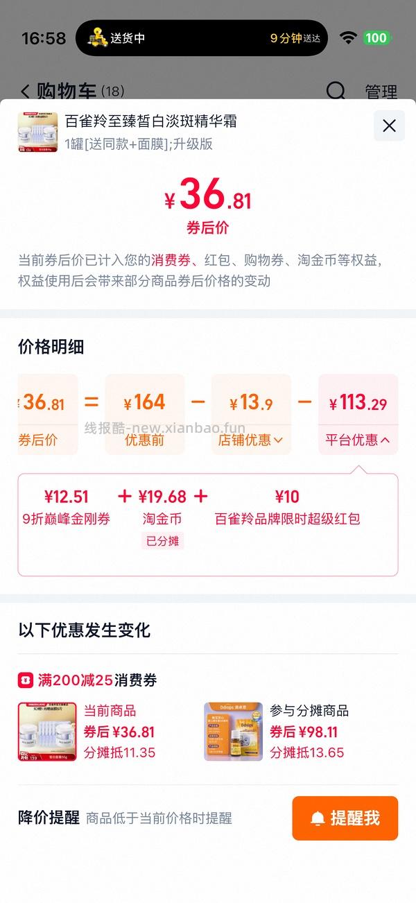 百雀羚面霜 - 线报酷