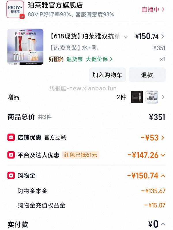 双抗水乳两套量➕2片面膜 146r 楼里姐妹更好价 - 线报酷