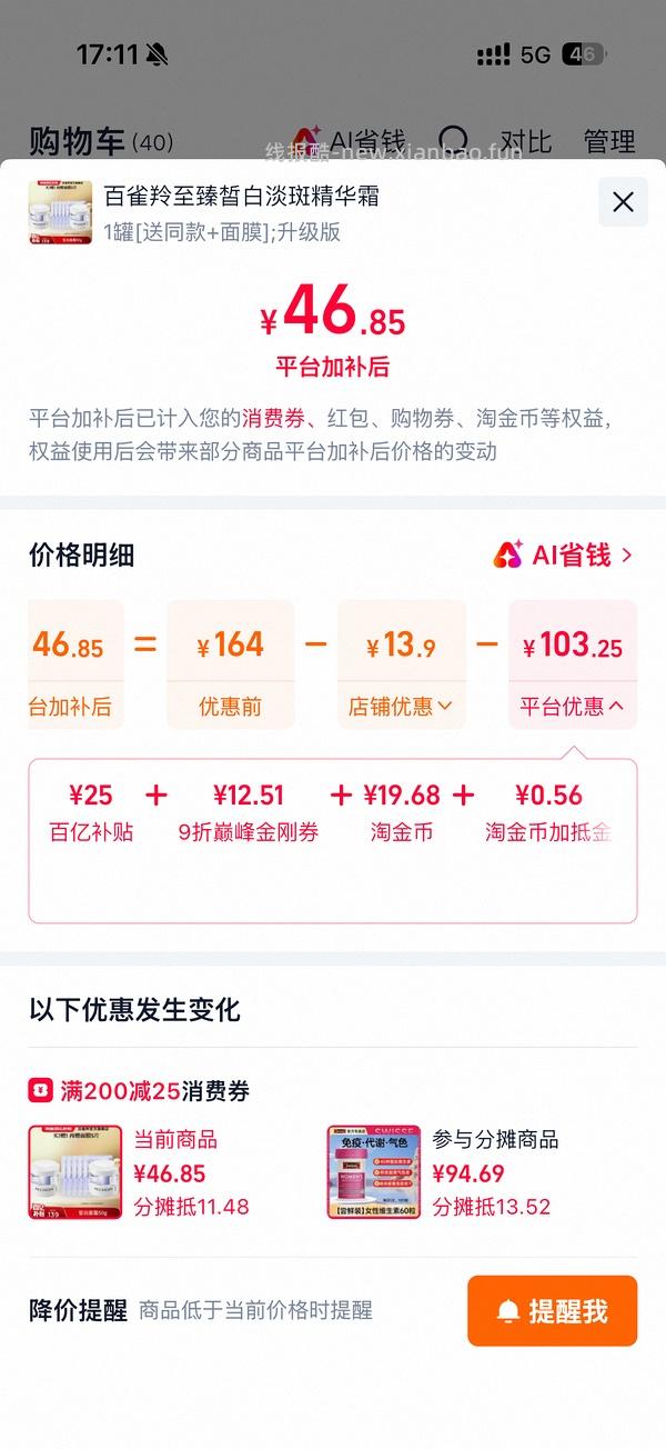 百雀羚面霜 - 线报酷