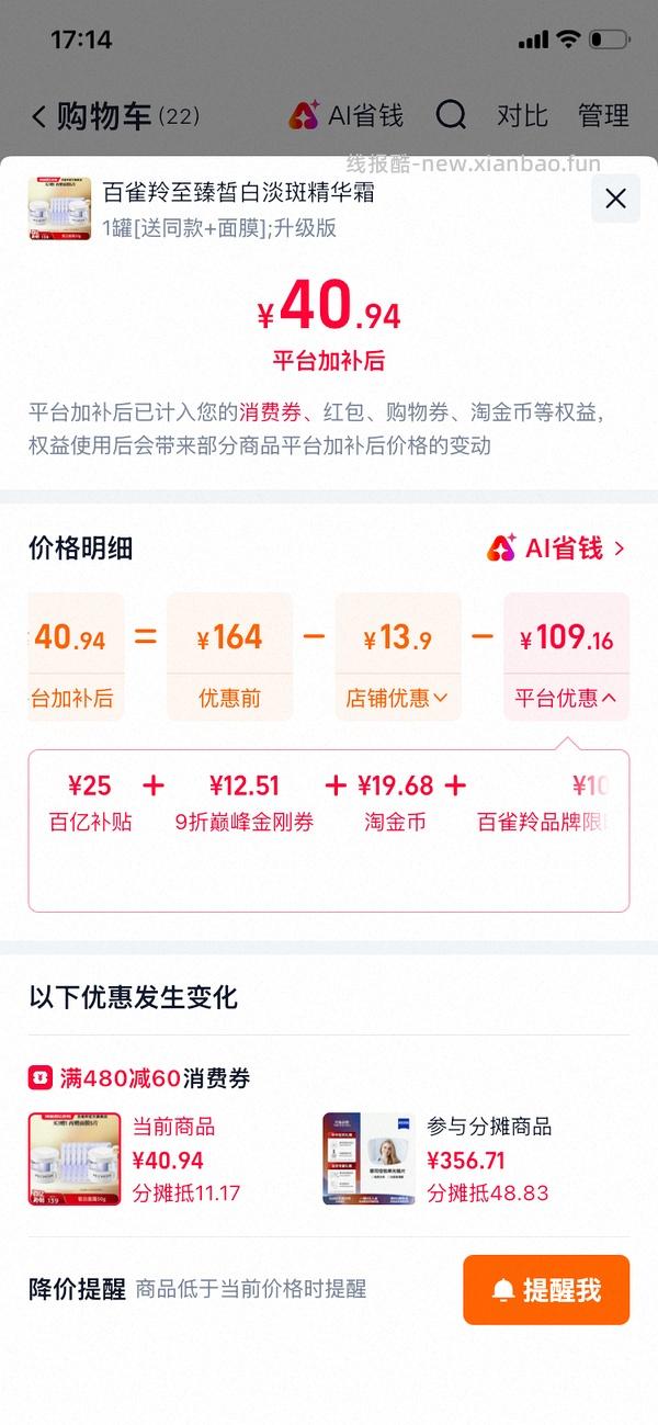 百雀羚面霜 - 线报酷