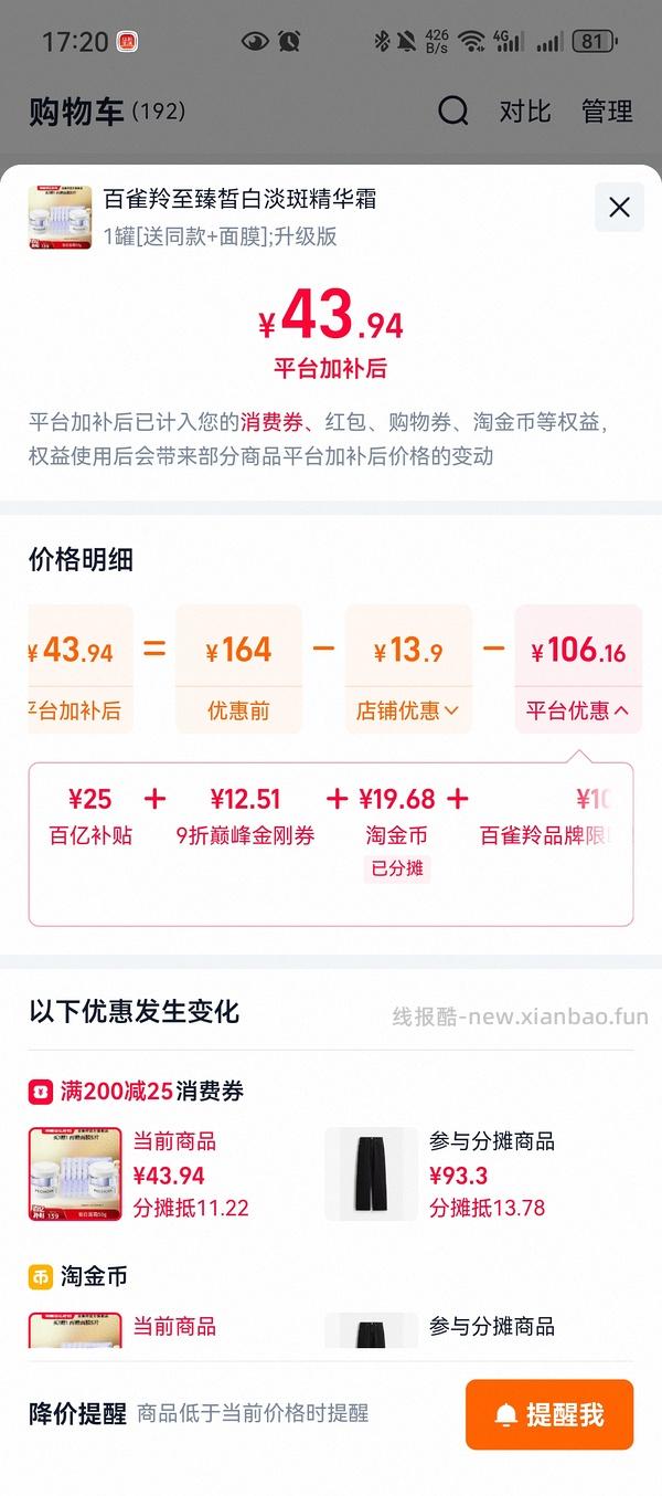 百雀羚面霜 - 线报酷