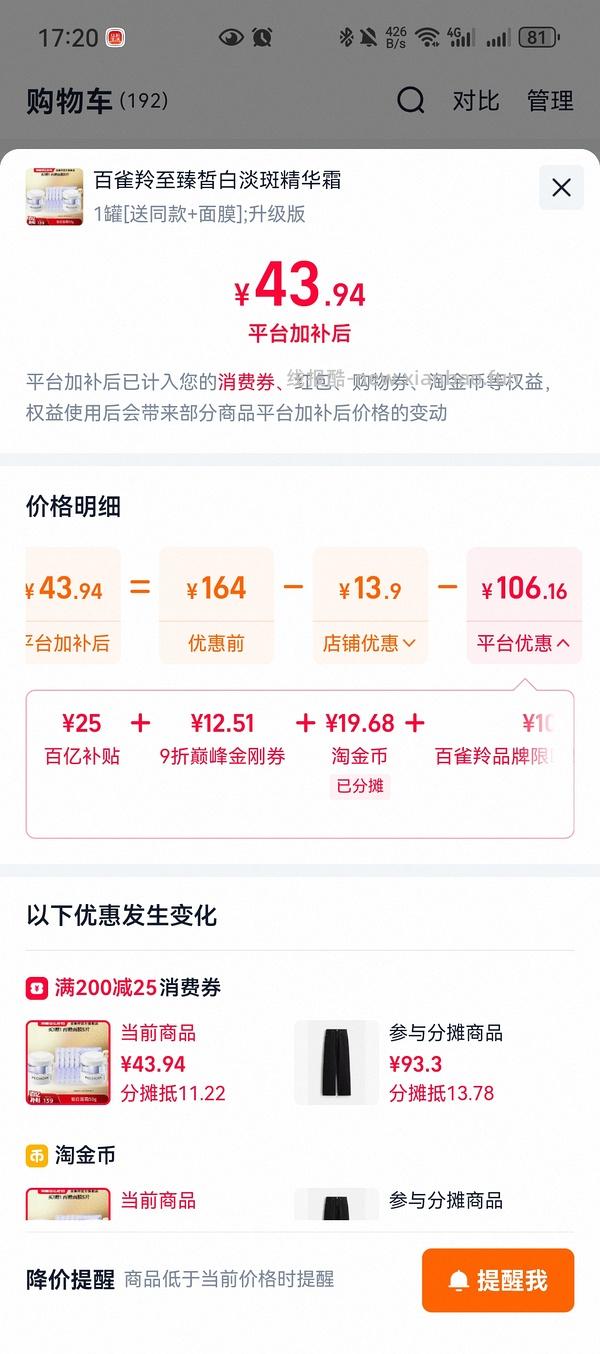 百雀羚面霜 - 线报酷