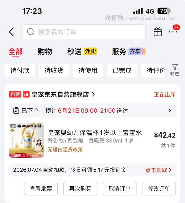母婴皇宠保温杯，330ml42 - 线报酷