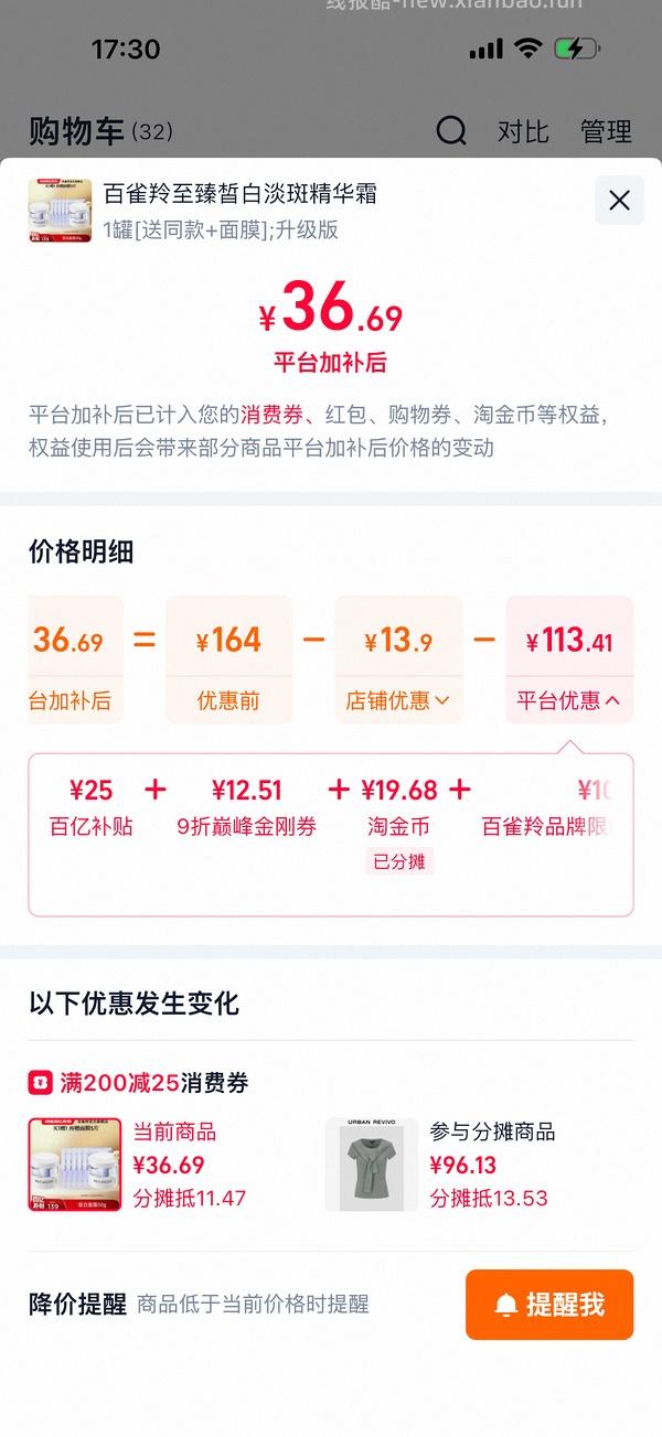 百雀羚面霜 - 线报酷