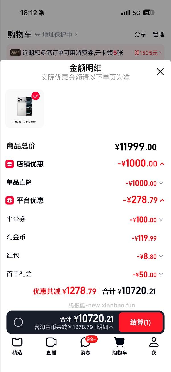 iphone17pro max 512 一万以下? - 线报酷