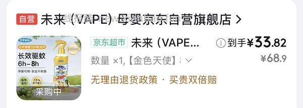vape驱蚊水金色款200ml30不到 - 线报酷