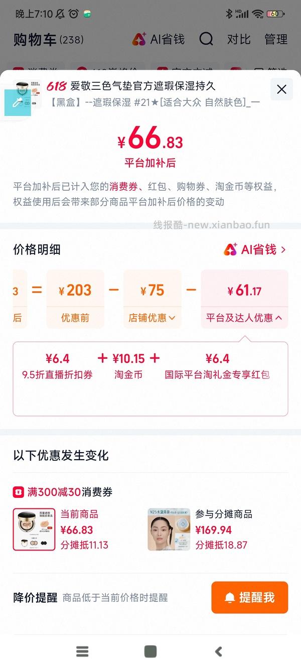 好价爱敬气垫不到30一正一替购一元锁定礼可加赠一个7g气垫 - 线报酷