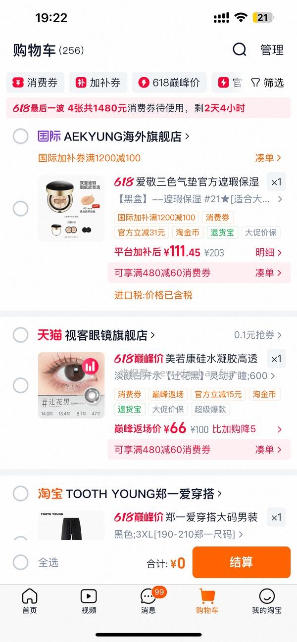 好价爱敬气垫不到30一正一替购一元锁定礼可加赠一个7g气垫 - 线报酷