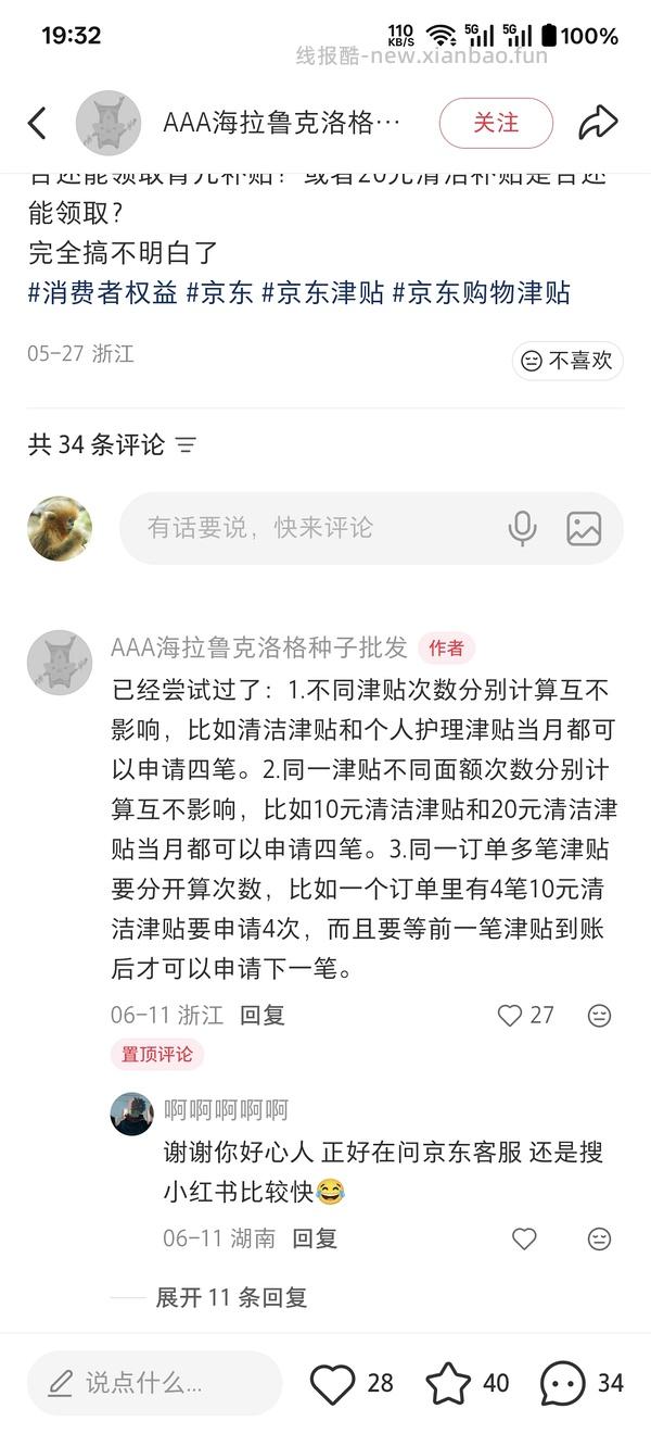 白酒反薅又可以了 - 线报酷