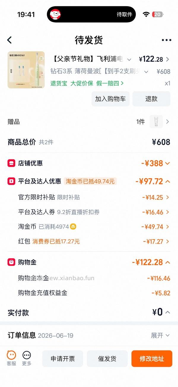 飞利浦钻石3系电动牙刷105以内 更新最低可92 - 线报酷
