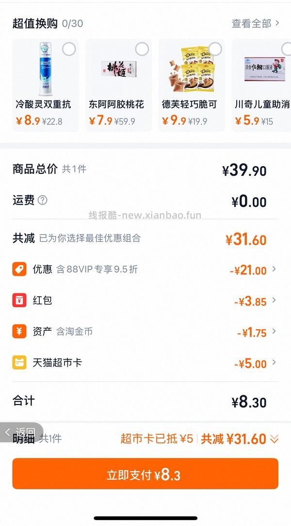 0入冷酸灵牙膏 - 线报酷