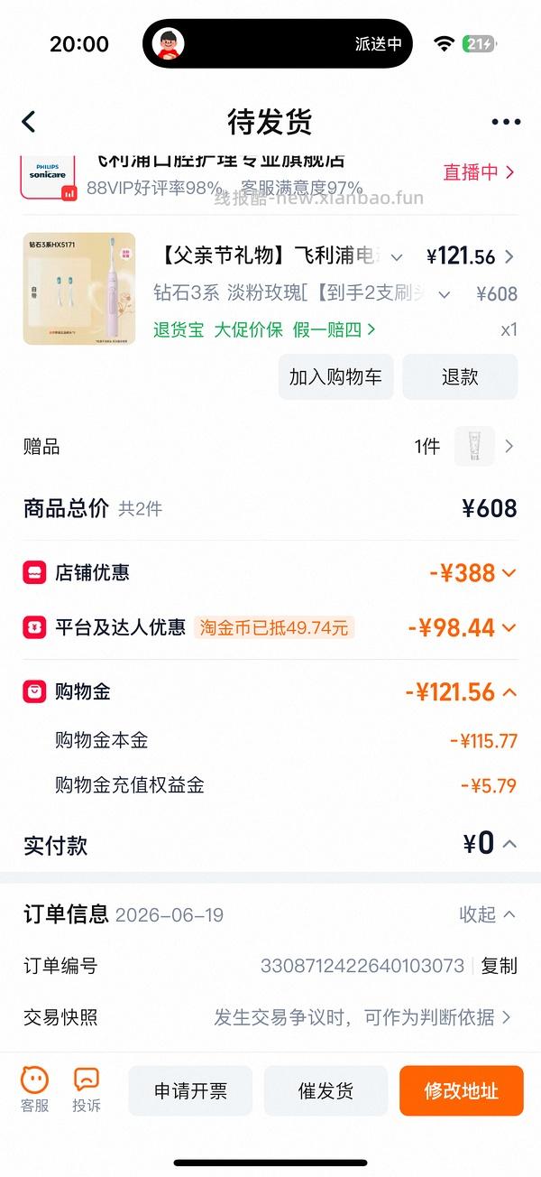 飞利浦钻石3系电动牙刷105以内 更新最低可92 - 线报酷