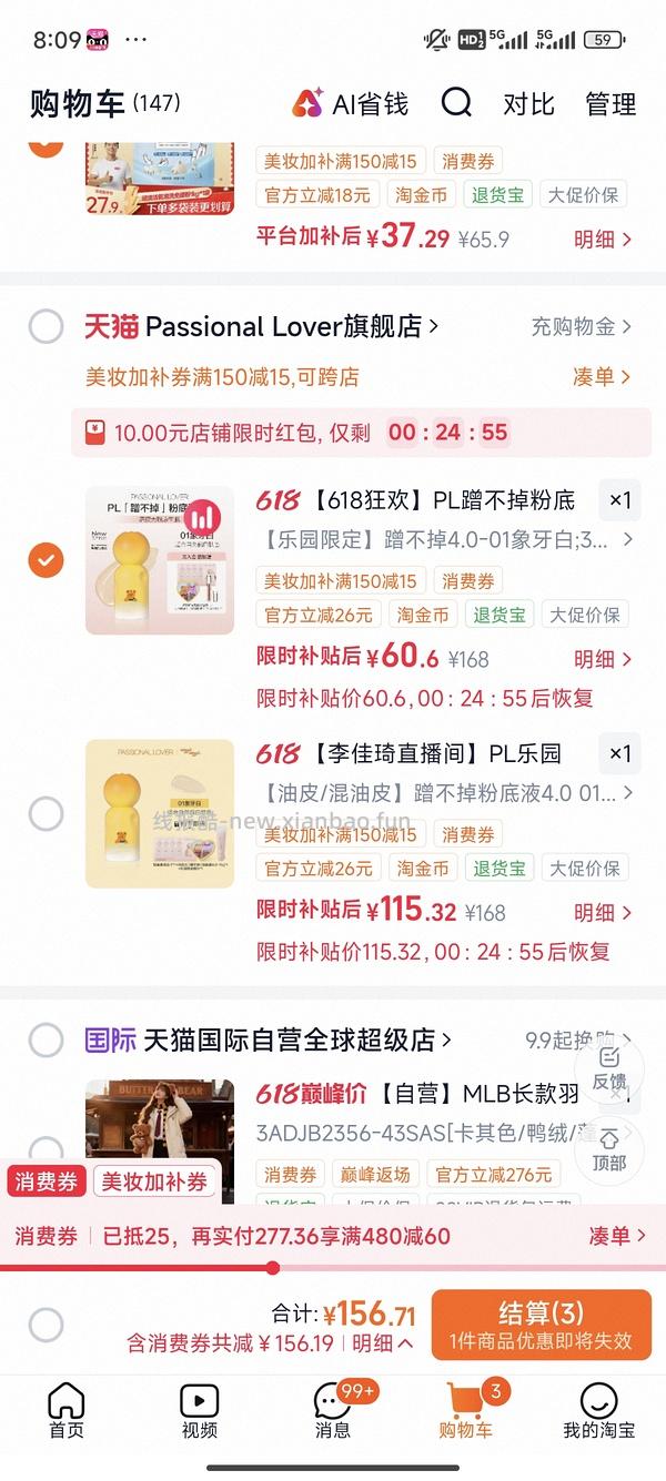 PL蹭不掉粉底液4.0/PL看不见粉底液3.0，20r左右 - 线报酷