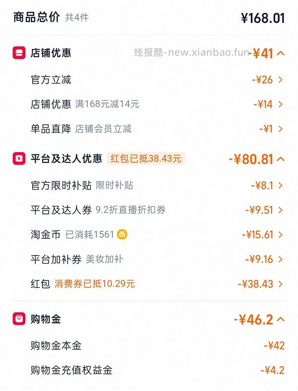 PL蹭不掉粉底液4.0/PL看不见粉底液3.0，20r左右 - 线报酷