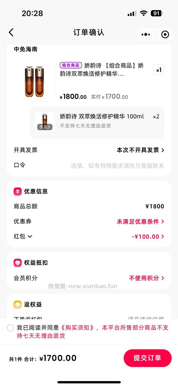 中免日上小程序领券，娇韵诗双萃200ml 1720r - 线报酷