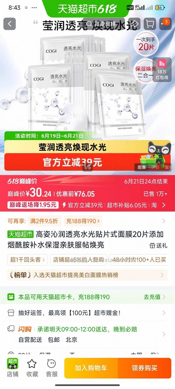 车走 下架了几块钱入20片高姿面膜 - 线报酷