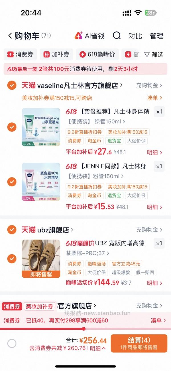 🍑2-3r 凡士林果酸身体乳150ml - 线报酷
