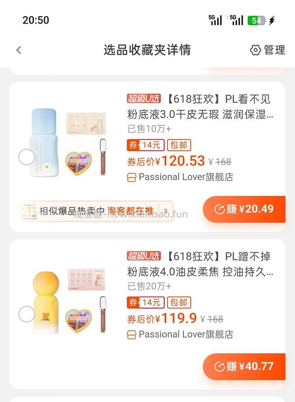 PL蹭不掉粉底液4.0/PL看不见粉底液3.0，20r左右 - 线报酷