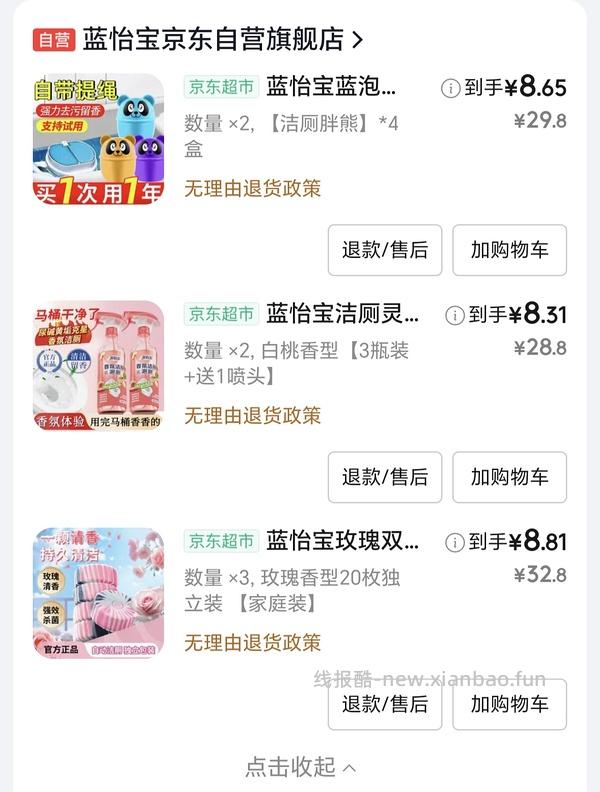 toilet用品 好价 - 线报酷