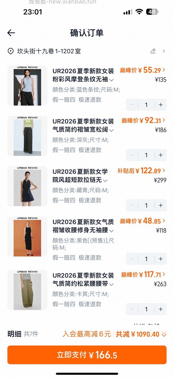 在jd买了ur的可以再去tb看下 - 线报酷