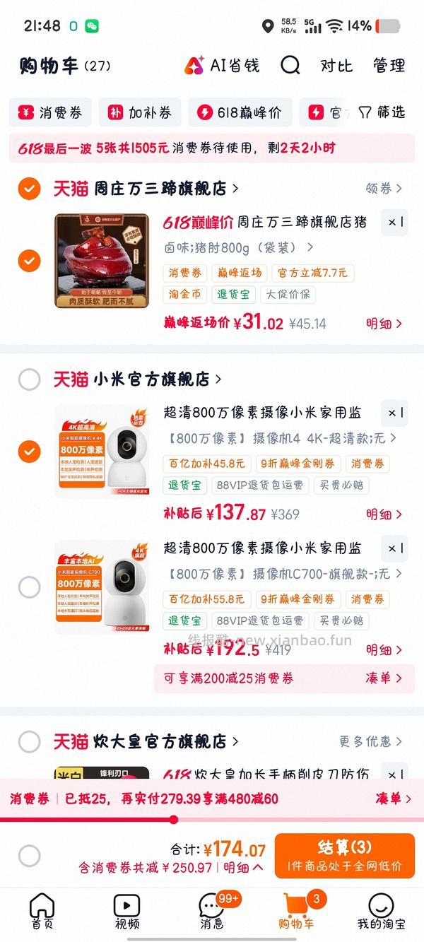 米家智能摄像机c700好价💰165 - 线报酷