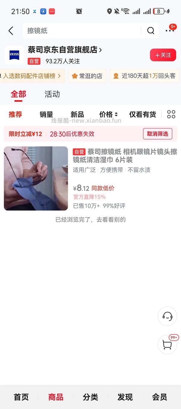 0入12片蔡司擦镜纸！ - 线报酷