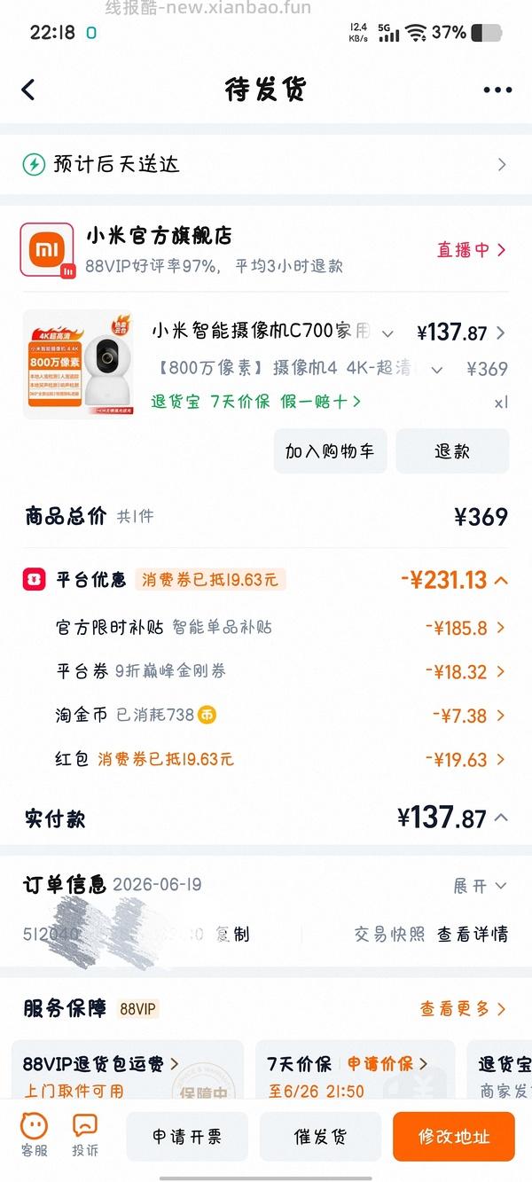 米家智能摄像机c700好价💰165 - 线报酷