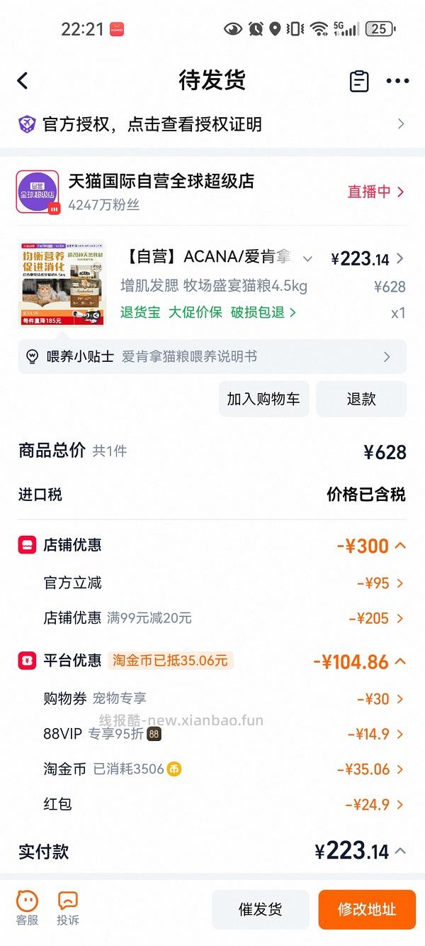 爱肯拿牧场盛宴225，无凑单 - 线报酷