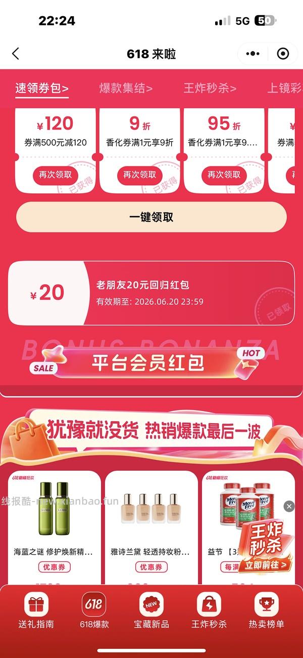 中免日上小程序领券，娇韵诗双萃200ml 1720r - 线报酷