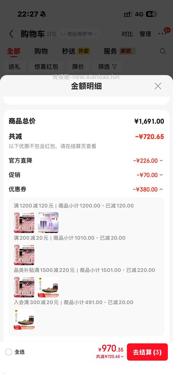 雅顿粉胶价格新低 - 线报酷