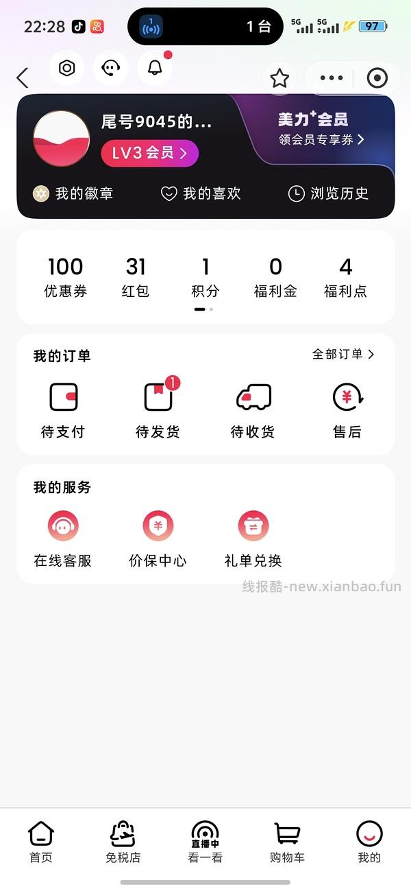 中免日上小程序领券，娇韵诗双萃200ml 1720r - 线报酷