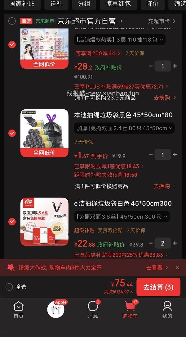 e洁白色垃圾袋双面3.6丝16r300只 - 线报酷
