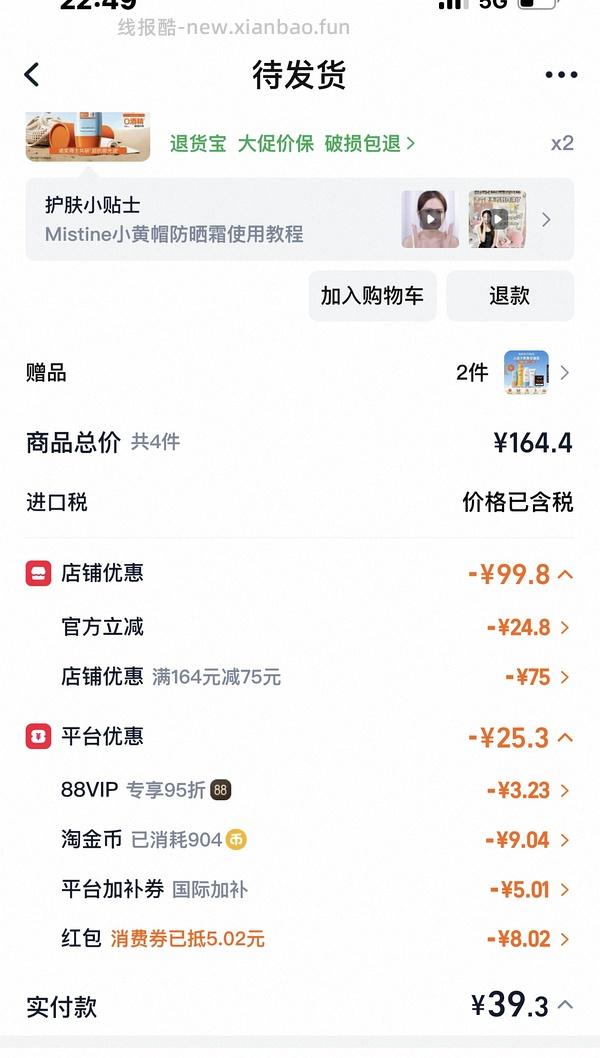 蜜思婷防晒80ml30r - 线报酷