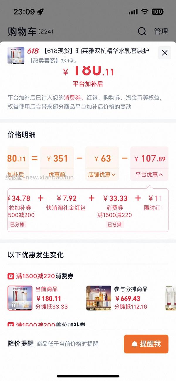 双抗水乳两套量➕2片面膜 146r 楼里姐妹更好价 - 线报酷