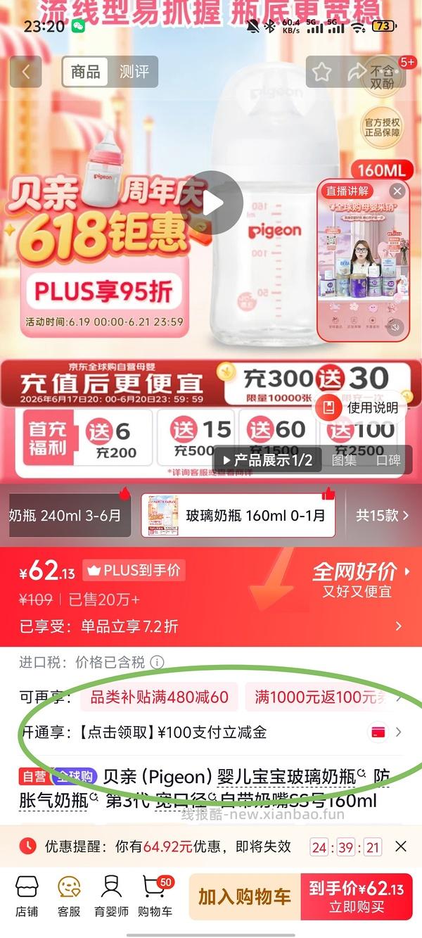 母婴 好价贝亲奶瓶，玻璃160ml约31元，ppsu240ml约39元，需京东plus - 线报酷