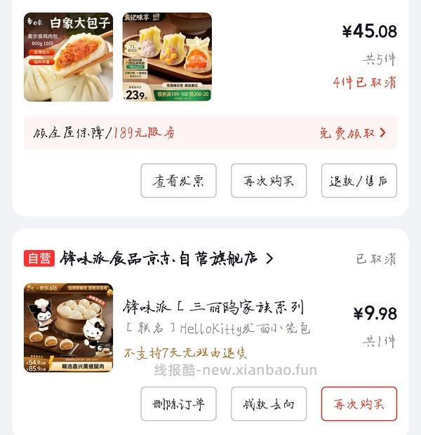 袁记全家福9元500g - 线报酷