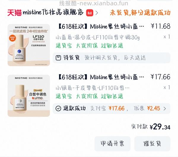 Mistine粉底液30g 10r - 线报酷