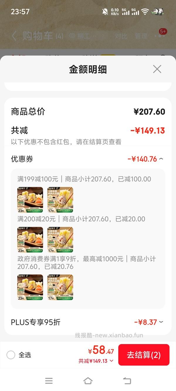 袁记全家福9元500g - 线报酷