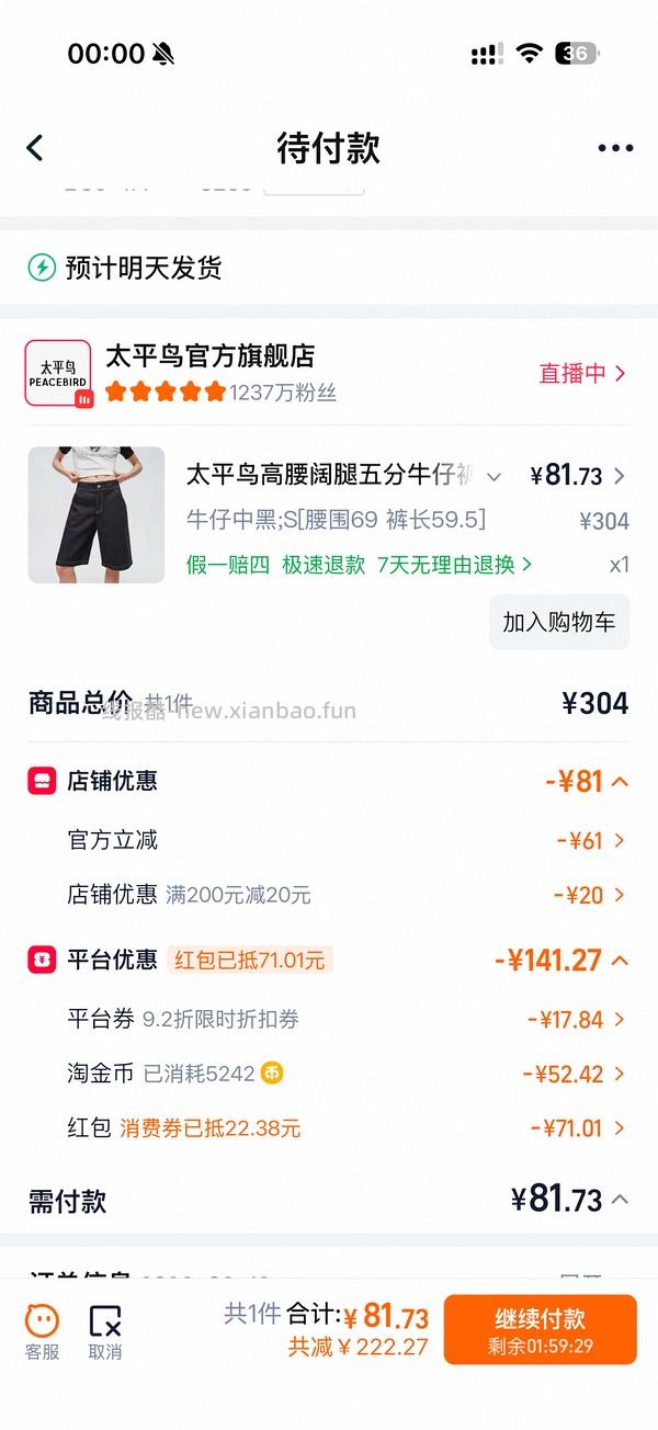太平鸟五分牛仔裤💰60+，楼里姐妹27拿下 - 线报酷