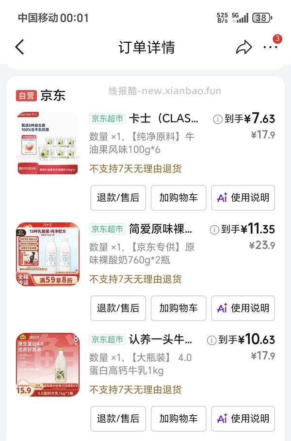 好价卡氏酸奶10.54/组 - 线报酷
